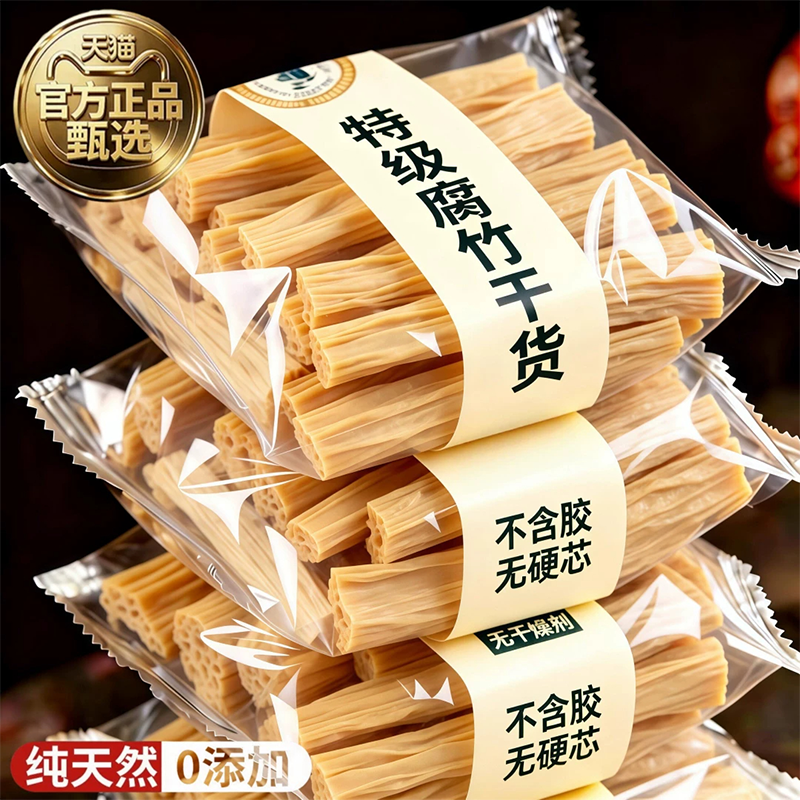 农科院头层有机腐竹干货纯正特级优质手工无盐豆皮官方旗舰店商用