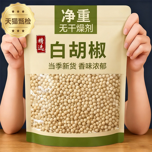 正宗海南特级白胡椒粒官方旗舰店带研磨器农家特产家用煲汤烧烤料