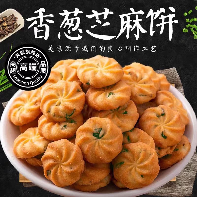 香葱曲奇饼干散装多口味5斤咸味葱油芝麻饼干整箱夜宵零食旗舰店