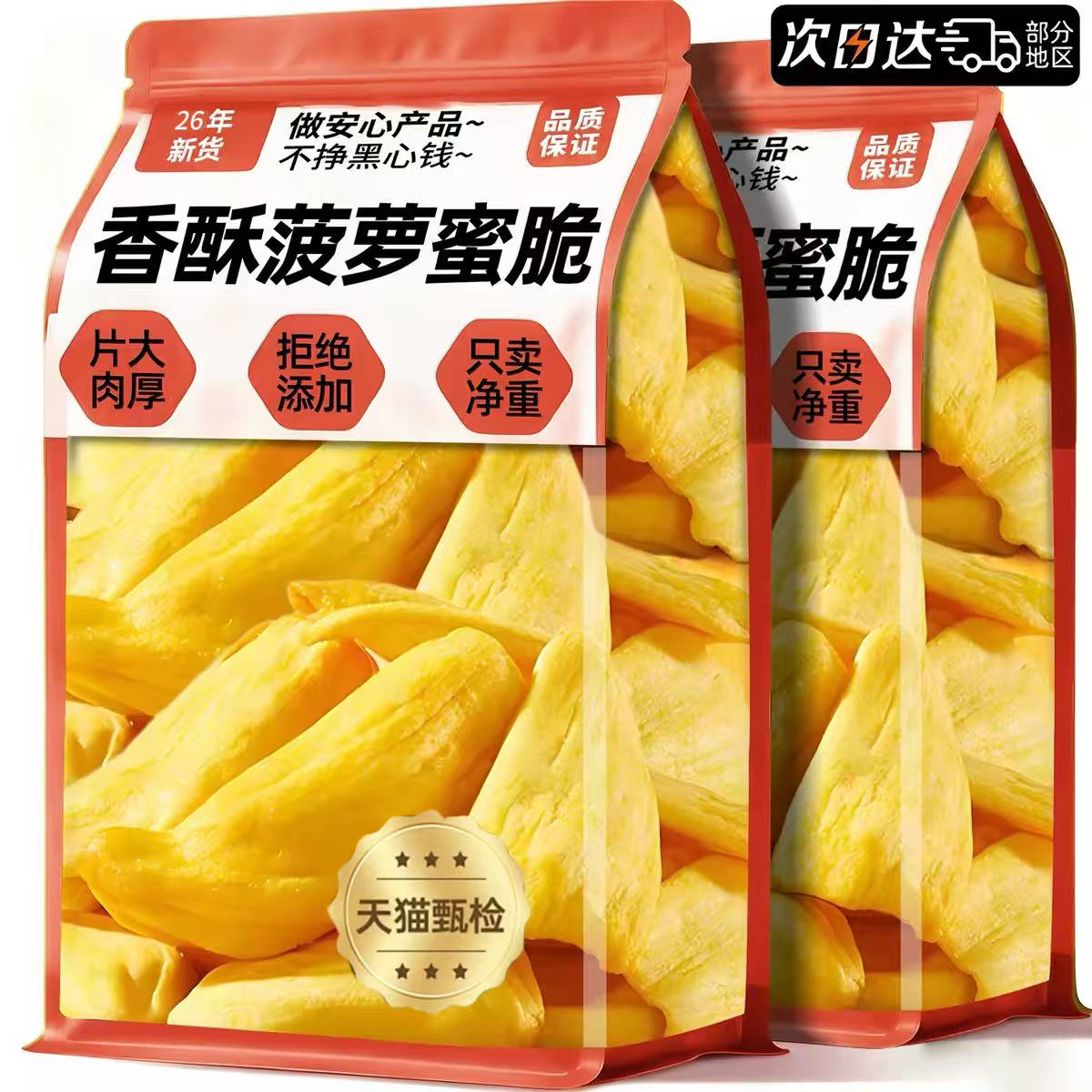 菠萝蜜干脆片官方旗舰店综合果蔬脆孕妇儿童冻干水果干特产小零食