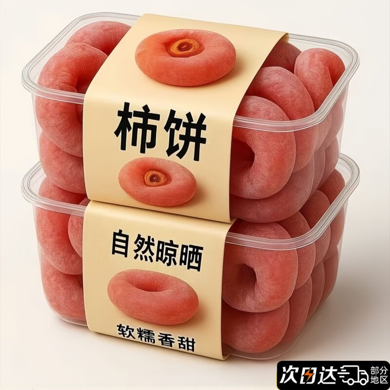 高品质特级正宗广西特级霜降流心柿饼子农家自晒柿子干官方旗舰店