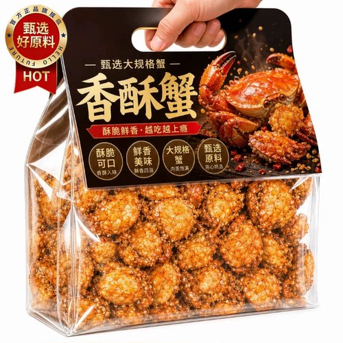 舟山香酥蟹特产香酥蟹椒盐老字号酥脆香辣小海蟹零食即食罐装下酒