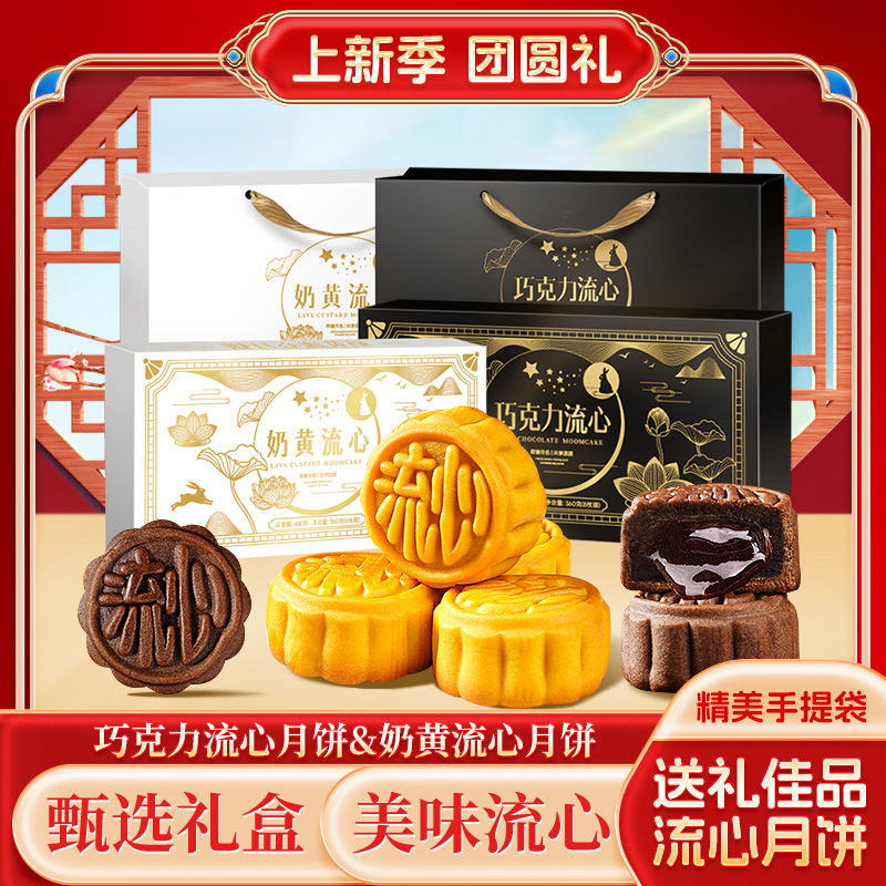 逸萝仙奶黄流心月饼流心