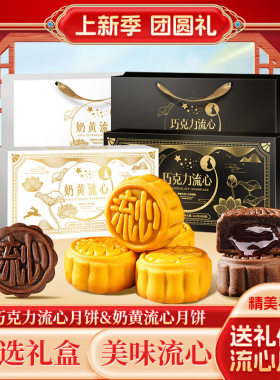 逸萝仙奶黄流心月饼流心