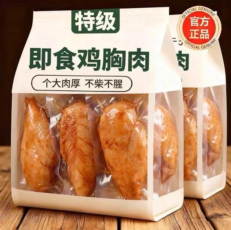 高品质减脂鸡胸肉开袋即食健身代餐即食0脂肪0添加减脂期低卡轻食