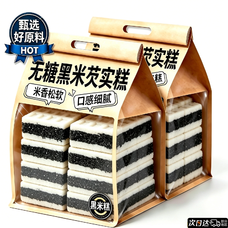 农科院海盐黑米芡实糕无糖低脂糖尿人专用食品粗粮无添加手工糕点