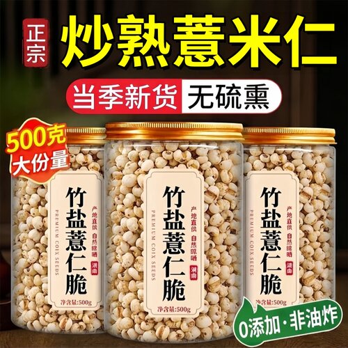 炒薏米仁小薏仁米爆米花意苡熟新货新米中药材开袋即食官方旗舰店