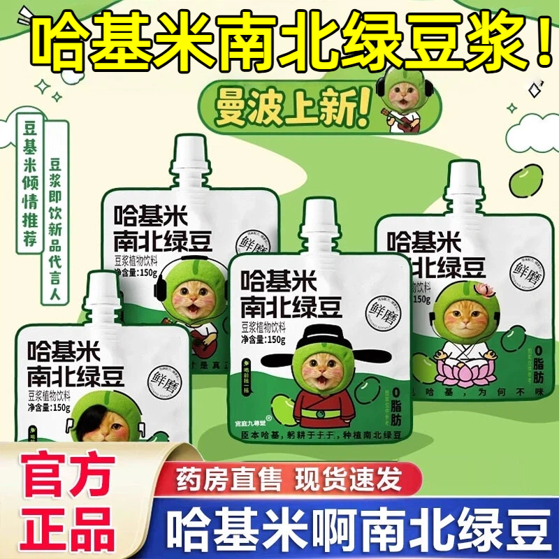 【豆香浓郁】哈基米南北绿豆浆