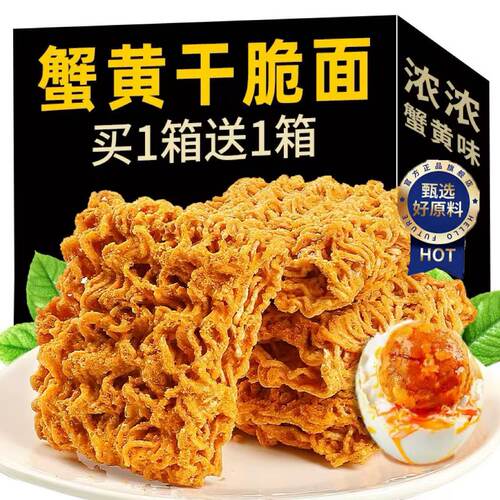 【网红爆款】蟹黄干脆面解馋零食