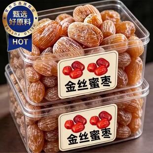 蜜枣500g金丝蜜枣无核蜜枣金丝煲汤用非特级包粽子专用水晶蜜枣