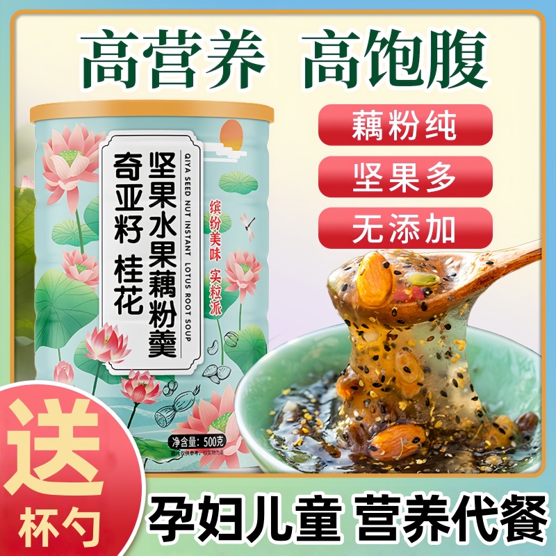 【热销100w】桂花坚果藕粉