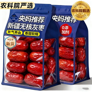 红枣特级新疆特产官方旗舰店补气养血女新疆和田大枣特一级大红枣