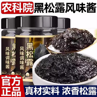 黑松露酱云南野鲜菌黑松露酱意大利面酱炒饭牛排黑松露官方旗舰店