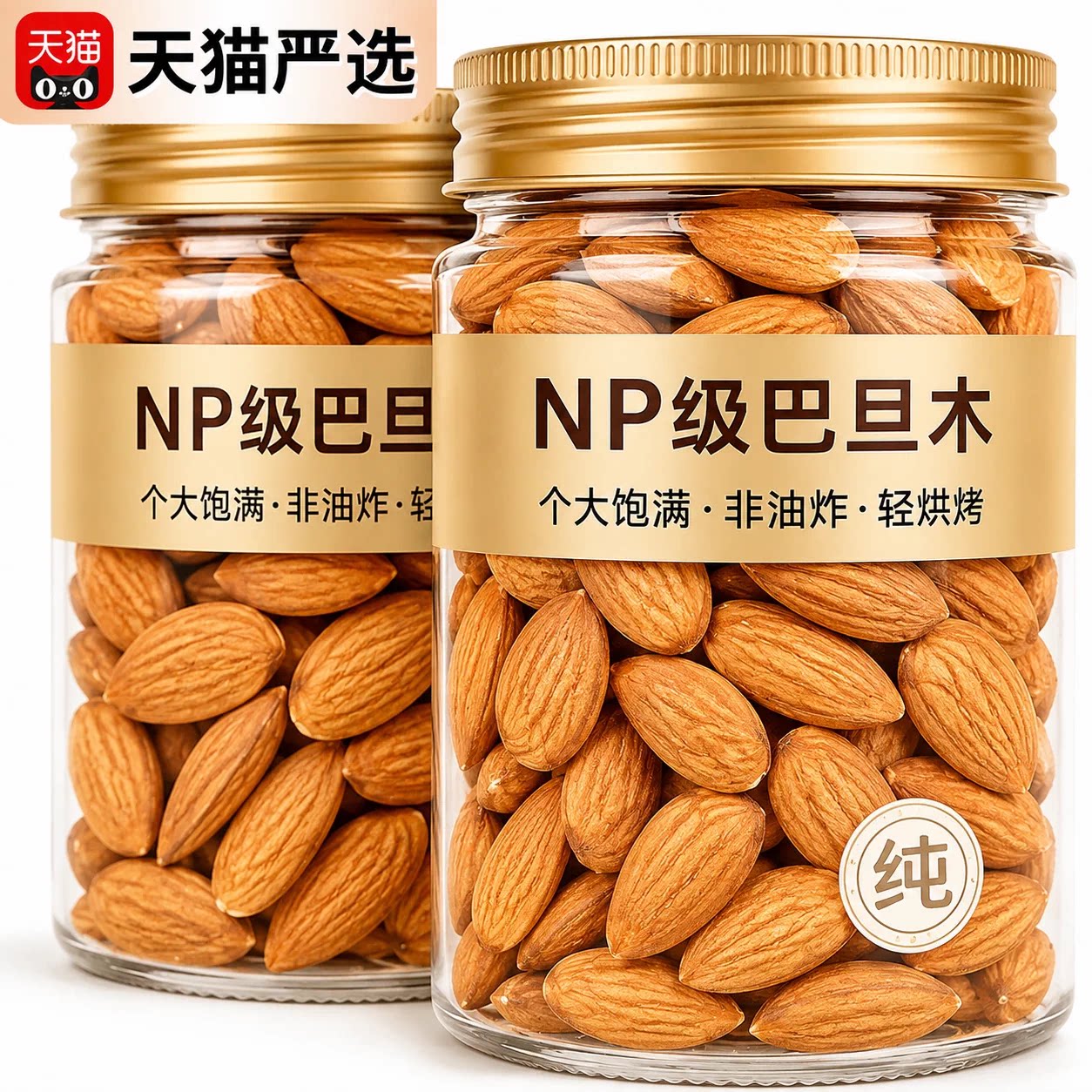 新货巴旦木仁官方旗舰店原味无添加烘焙专用扁桃仁杏仁干坚果孕妇