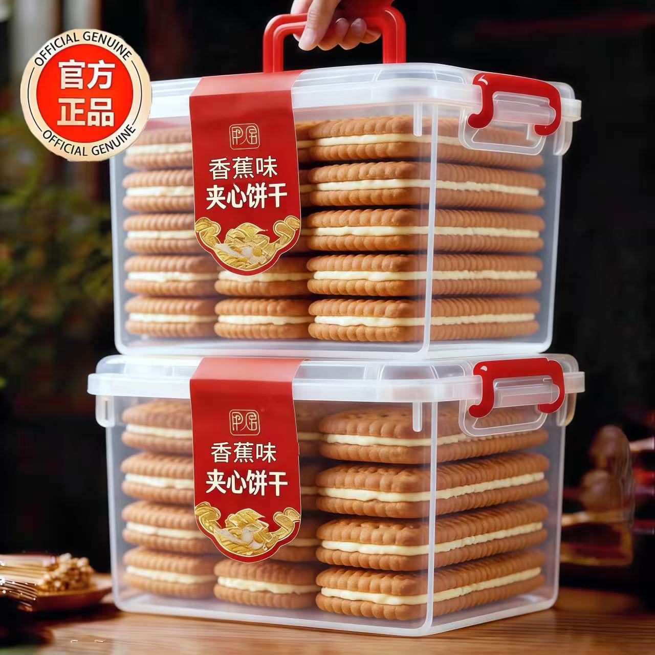 香蕉味奶油夹心饼干官方童年零食怀旧老式点心饼干休闲零食整箱