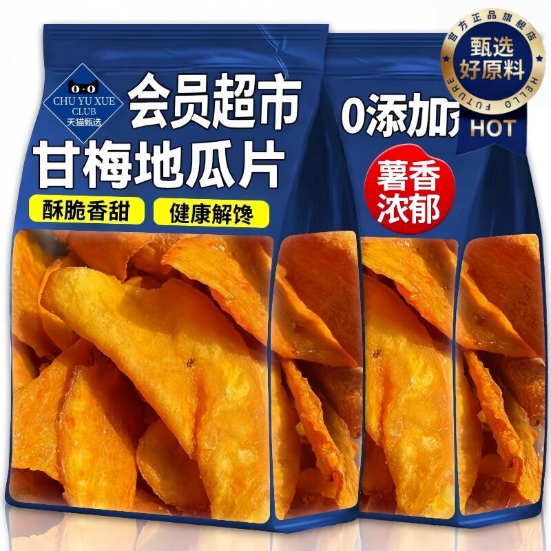 甘梅地瓜片官方旗舰店原切薄脆红薯片咸香酥脆儿童办公室休闲零食