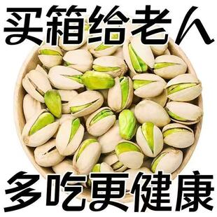 正宗新疆喀什新货官方原味开心果孕妇小孩坚果炒货无漂白年货果仁