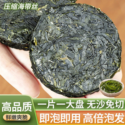 压缩海带丝官方旗舰店霞浦海带丝凉拌专用独立包装免洗免切无沙