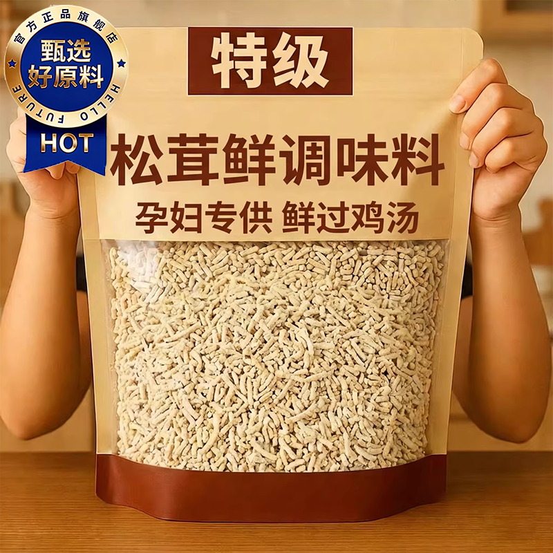 松茸鲜调料官方旗舰店正品0添加天然蘑菇粉可代替鸡精味精调味料,粮油调味/速食/干货/烘焙,鸡精/味精/鸡粉,淘宝优惠券,粉丝福利购,淘宝优惠卷