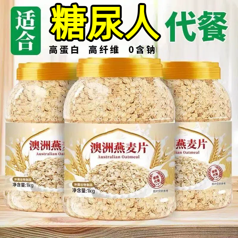 【高钙高蛋】无加蔗糖澳洲燕麦片