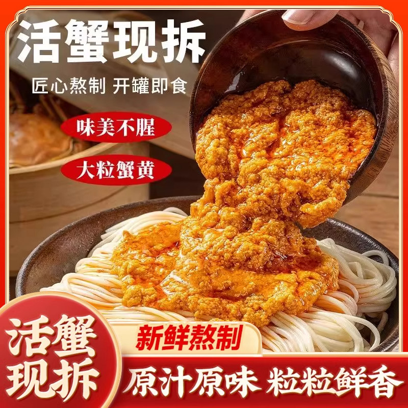 央妈推荐正宗蟹黄酱大闸蟹黄油粉蟹肉螃蟹拌面条捞拌饭蟹膏纯蟹黄