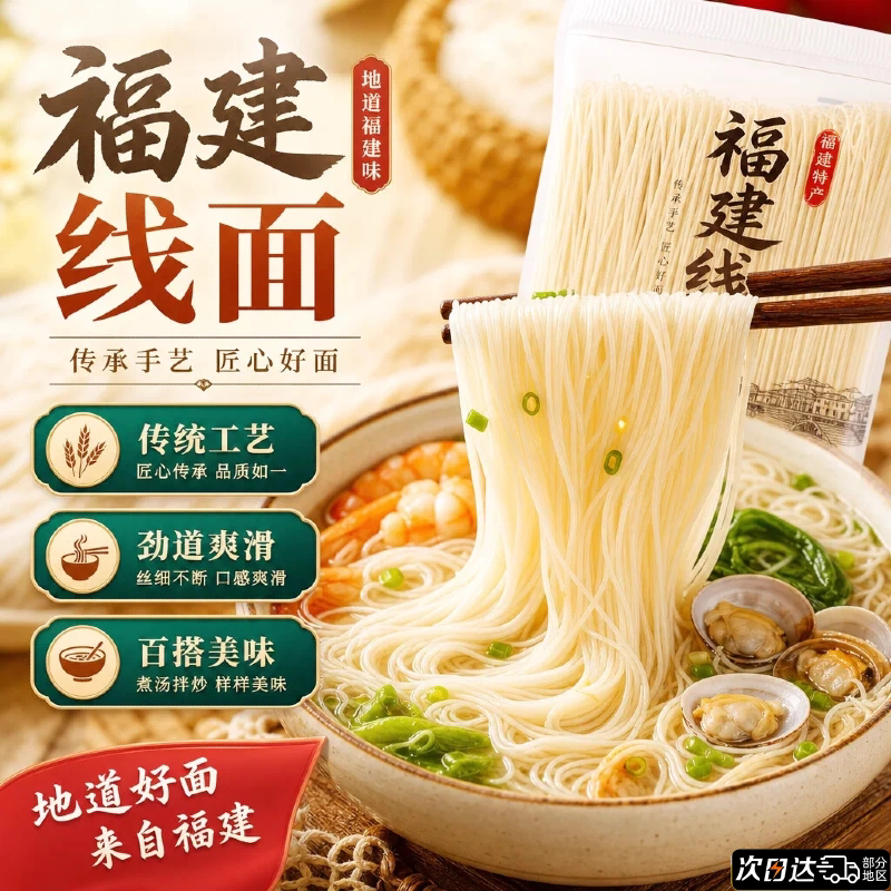 手工纯福建线面福州细面无盐面线特产面条速食莆田妈祖独立小包装
