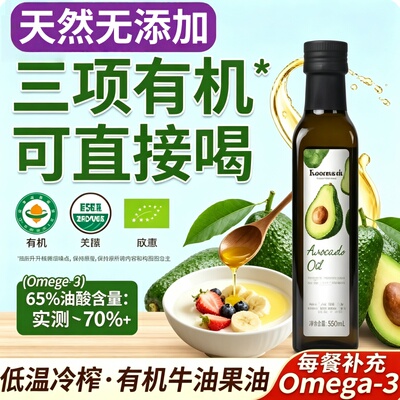牛油果油婴幼儿食用有机进口热炒健身轻食凉拌油正品官方旗舰店