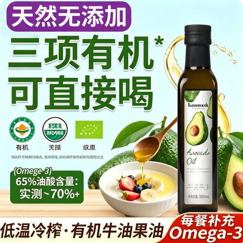 牛油果油婴幼儿食用有机进口热炒健身轻食凉拌油正品官方旗舰店
