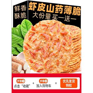 虾皮芝麻薄脆饼网红休闲孕妇香酥脆小零食食品薄饼山药虾米饼干虾