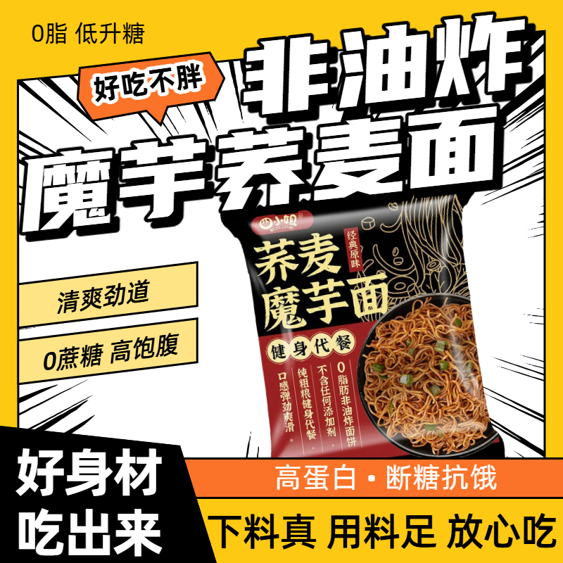 低热量无添加低脂低升糖免煮方便