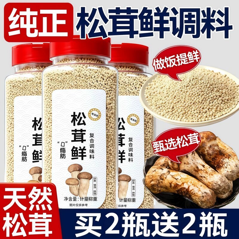 儿童有机松茸鲜调味料官方旗舰店正品0添加正宗野生一级鲜婴儿宝