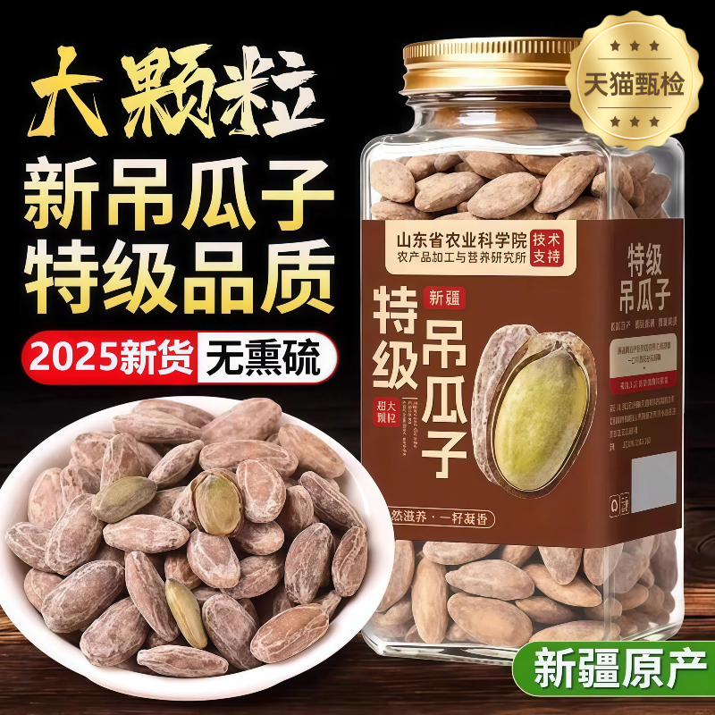 【特级新货】农科院大颗粒吊瓜子