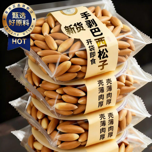 巴西松子2026新货特大颗粒手剥巴基斯坦阿富汗坚果零食官方旗舰店