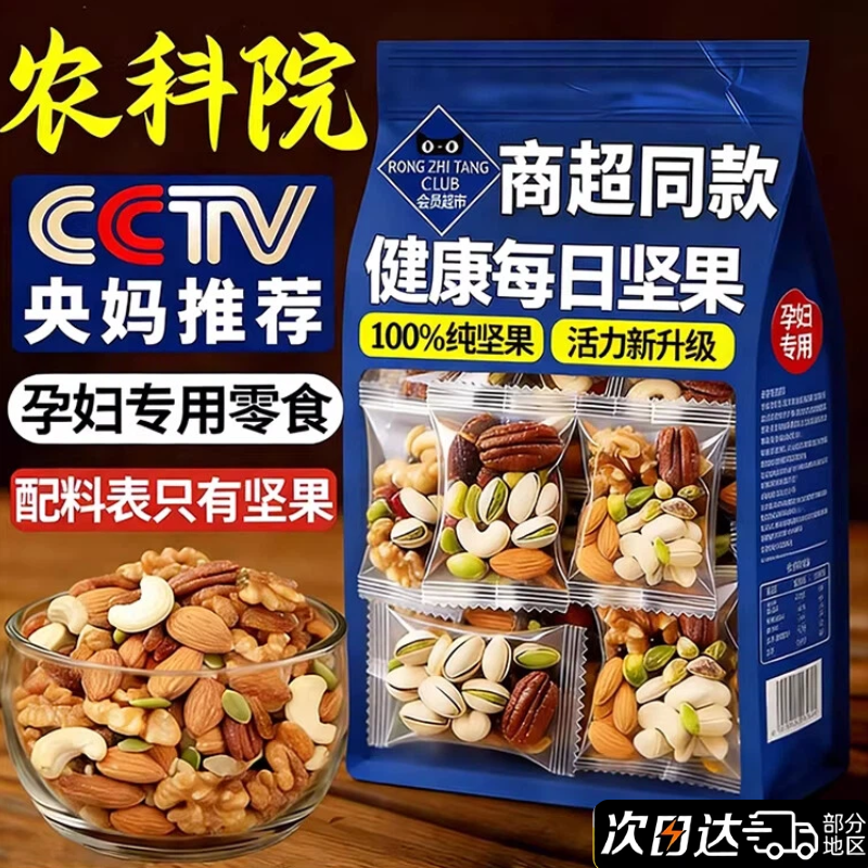 央妈推荐!每日坚果独立小包装0添加纯坚果孕妇儿童零食官方旗舰店,零食/坚果/特产,混合坚果,淘宝优惠券,粉丝福利购,淘宝优惠卷