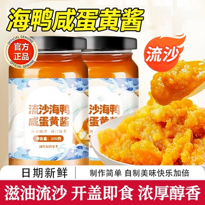 【现做现发】正宗海鸭咸蛋黄酱