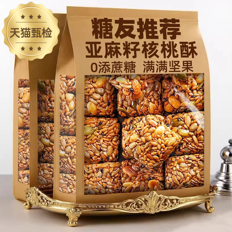 亚麻籽核桃酥官方旗舰店正无品糖孕妇坚果花生糕点休闲零食品小吃,零食/坚果/特产,桃酥/核桃酥,淘宝优惠券,粉丝福利购,淘宝优惠卷