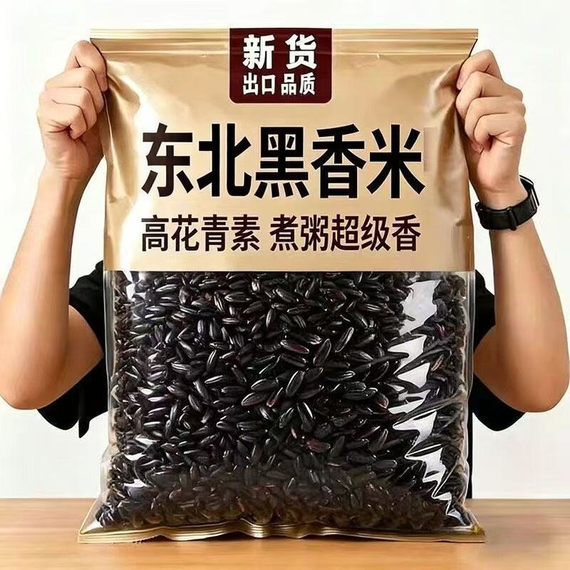 东北黑米2026新米杂粮正品黑香米糙米粥孕妇糖尿主食官方旗舰店图片