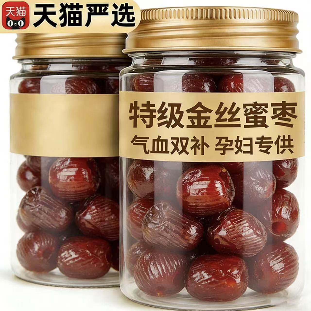 央妈推荐！蜜枣特级金丝阿胶蜜枣无核官方旗舰店正宗蜜枣独立包装