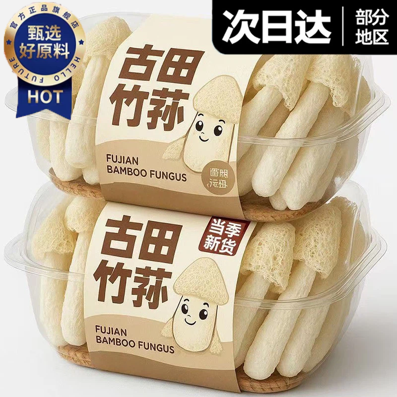 【农科院推荐】特级无硫竹荪干货