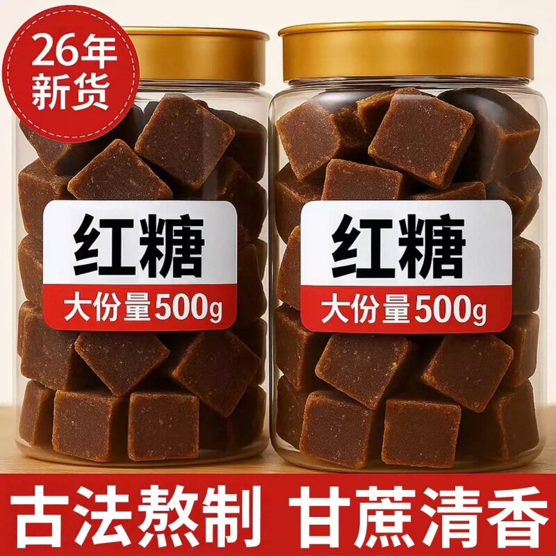 红糖官方旗舰店正品纯正甘蔗糖块补气养血云南古法手工熬制食用