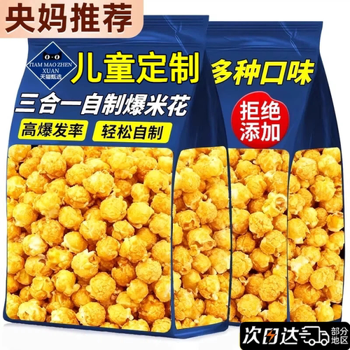 【儿童定制】影院款三合一爆米花