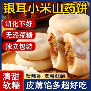 银耳小米山药饼官方旗舰店无蔗糖代餐健康糕点营养早餐红枣雪媚娘