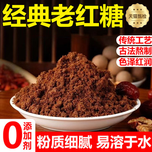 央妈推荐经典老红糖官方旗舰店0添加剂真红糖粉纯正广西老红糖粉