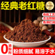 央妈推荐 经典 老红糖官方旗舰店0添加剂真红糖粉纯正广西老红糖粉