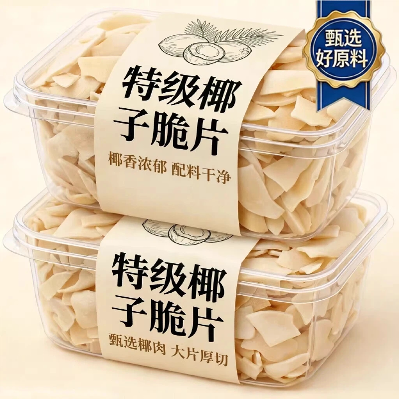 央妈推荐海南特产碳烤生椰子片脆片烘焙奶茶用商用非油炸小吃零食