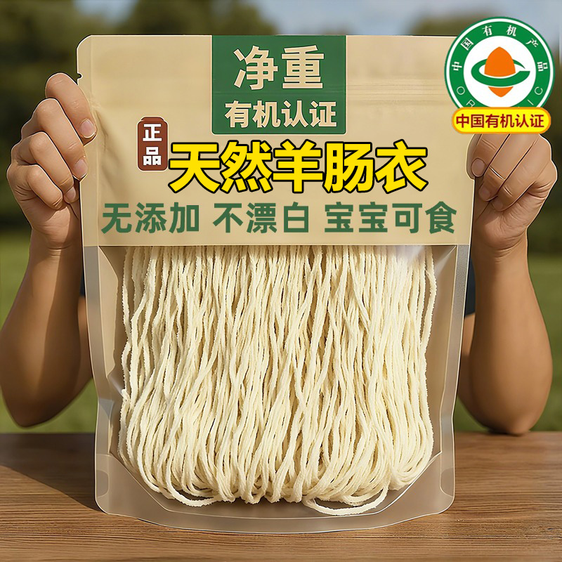 【无添加】天然羊肠衣食品级