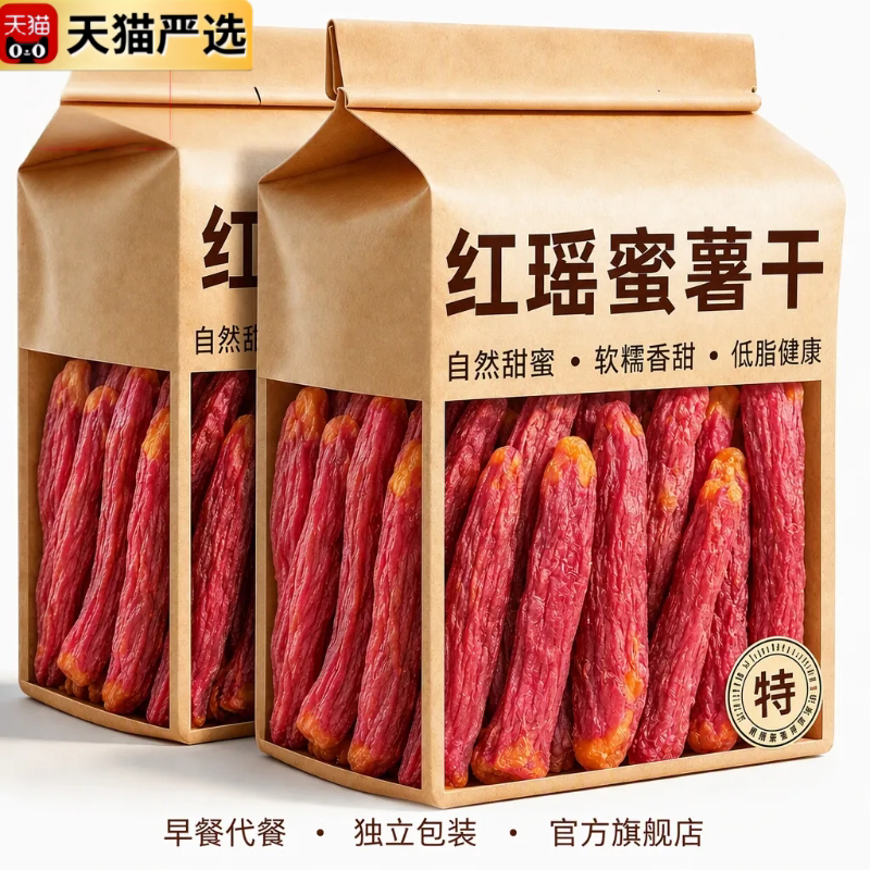 农家自晒红瑶红薯干0添加无蔗糖官方旗舰店蜜薯干倒蒸带皮地瓜干