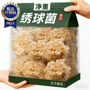 绣球菌干货官方旗舰店孕妇可吃口感脆爽凉拌煲汤火锅新鲜食用菌菇