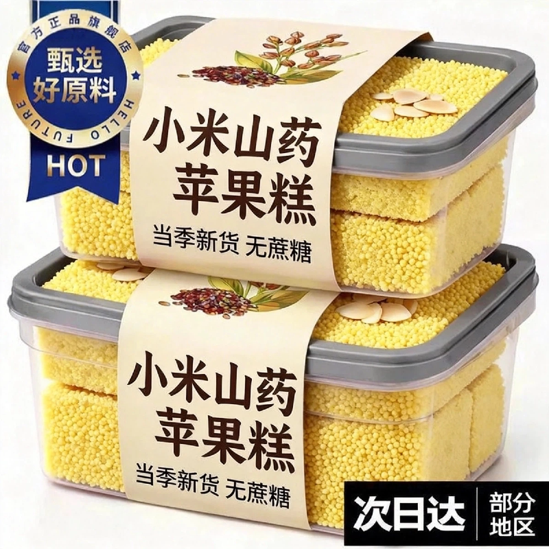 小米山药苹果糕纯手工无糖精添加杏仁片鸡蛋糕营养健康官方旗舰店