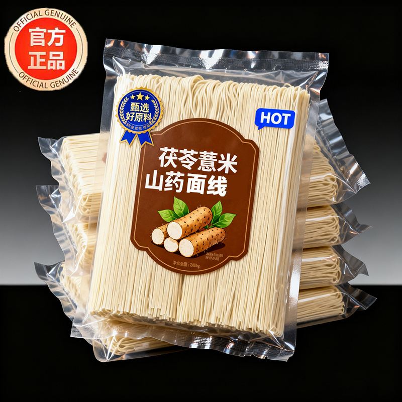 【养胃护胃】茯苓薏米山药线面